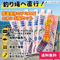 【お得な5個セット】サビキ三昧 常温保存 アミエビ サビキ釣り エサ チューブタイプ 手が汚れない サビキ…