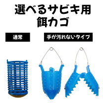 楽天市場】サビキ カゴ 大きの通販