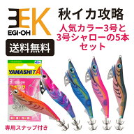 【秋イカ攻略 5本セット】ヤマシタ エギ王K 3.0号 3号シャロー カクテルオレンジ ディープストライク ブ…