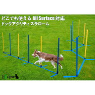 【JKC公認訓練士 推奨】犬用 アジリティ スラローム 楽天1位！室内でも使える ”何処でもスラ” 自立・角…