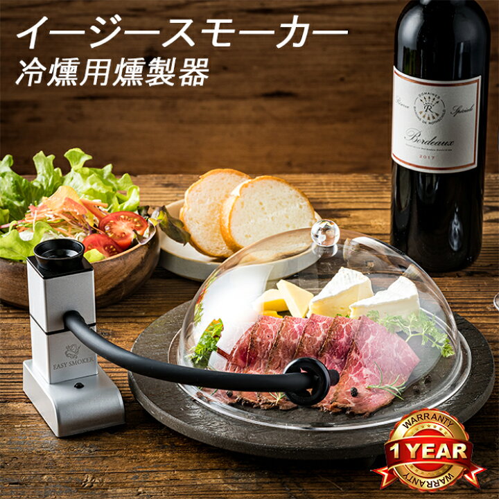 楽天市場 Tbsテレビ Nスタで紹介 正規品 イージースモーカー 燻製器 フードスモーカー 簡易冷燻法 日本国内でモーターに特殊技術加工 日本正規品保証1年 清潔メンテナンスキット付 燻製機 スモークマシン スモーキングガン 雑貨のワールドピグ