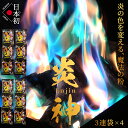 炎神(Enjin) 4セット/12袋入り 炎の色がカラフルに【日本の花火職人が開発 創業86年の技術だからできる10年W保証】(日本国内MSDS取得済) 安心・安全 日本初の国内製造 魔法の粉 炎色反応 カラフル レインボー えんじん キャンプ 焚火 焚き火 焚火台 焚き火台 TV/雑誌で紹介！