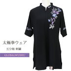 【新商品】【フラワー】太極拳 ウェア チャイナカラー レディース メンズ カンフー服 スポーツウェア 表演服 練習着 五分袖 ファスナ式