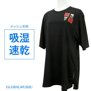 【太極拳・カンフー】 太極拳 ウェア【新商品】【リリー】ブラック Tシャツ 四分袖レディース メンズ カンフー スポーツウェア 表演服 練習着 カンフー