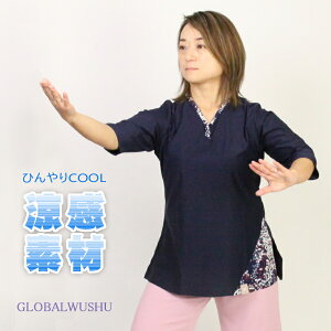 【太極拳・カンフー】【新商品】太極拳 ウェア【更紗】ネイビー 六分袖 Vネック レディース スポーツウェア 表演服 練習着 カンフー