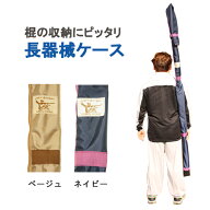 【楽天スーパーSALE】 棍袋 槍袋 棍ケース 槍ケース NEW 長器械ケース【1〜3本収納可】棍入れ物 槍入れ物…