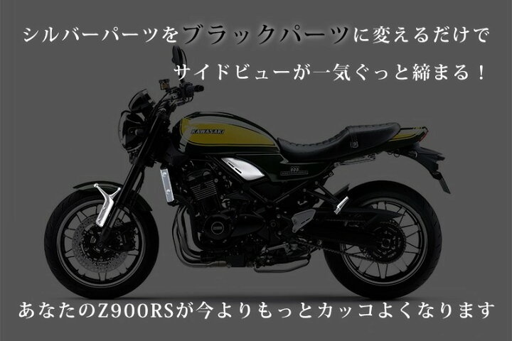 新品未使用 AGRAS アグラス ラジエターサイドカバー Z900RS ブラック 