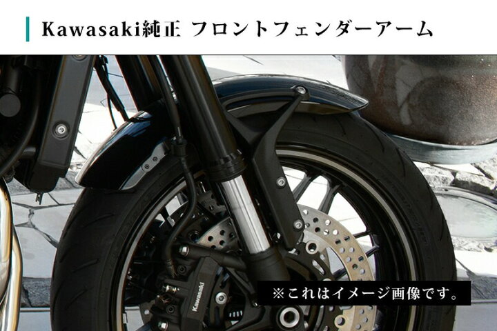 楽天市場】Kawasaki カワサキ純正 Z900RS/CAFE フロントフェンダー 