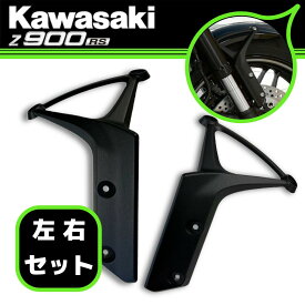 Kawasaki カワサキ純正 Z900RS/CAFE フロントフェンダーアーム 左右セット 2018-2024年