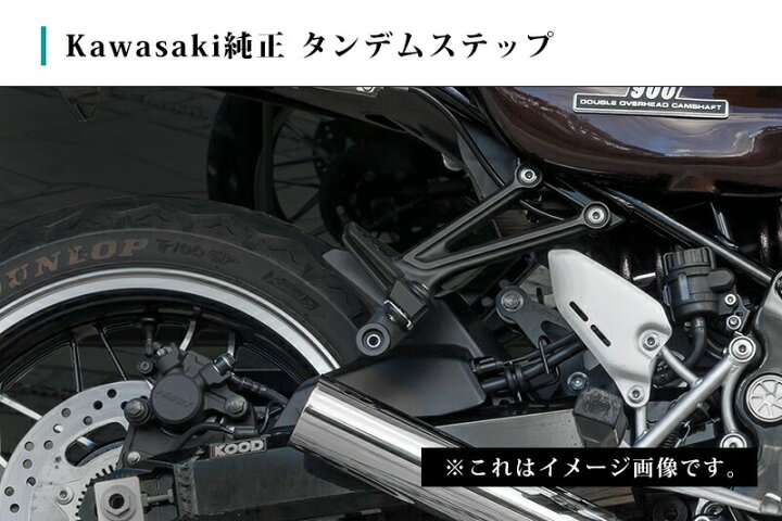 楽天市場】Kawasaki カワサキ純正 Z900RS/CAFE タンデムステップ 左右 