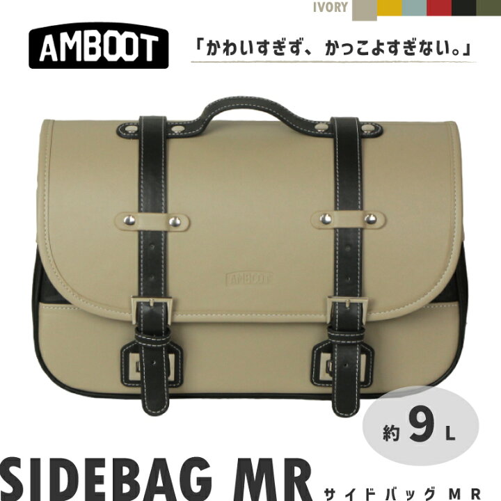 楽天市場】AMBOOT アンブート サイドバッグMR アイボリー 約9L 汎用 