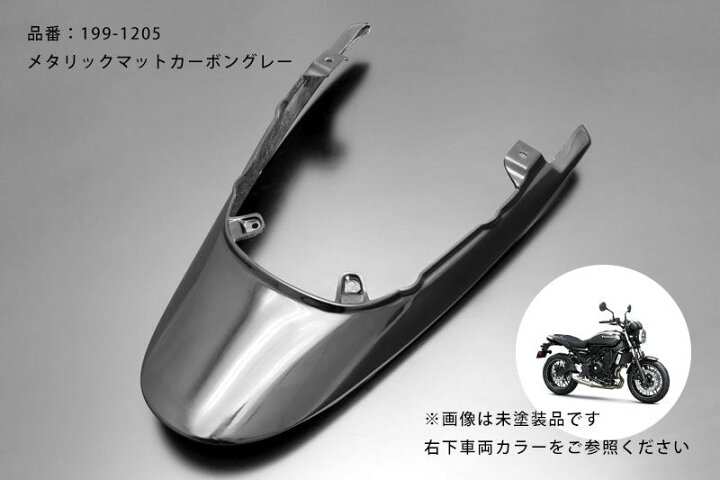 楽天市場】ARCHI アーキ ロングテールカウル FRP製 Z650RS -