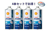 【4本セットでお得！】Shell ADVANCE シェルアドバンス AX7 15W-50 1L 4本 半化学合成油 4ストロークエン…