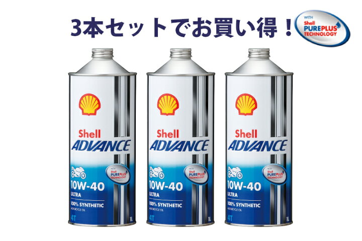 楽天市場】【3本セットでお得！】Shell ADVANCE シェルアドバンス 