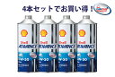 【4本セットでお得！】Shell ADVANCE シェルアドバンス ULTRA 15W-50 1L 4本 ウルトラ 100%化学合成油4ストロークエン…
