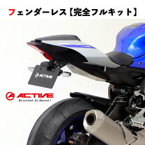 楽天市場】activeアクティブ フェンダーレスキット yzf－r1の通販