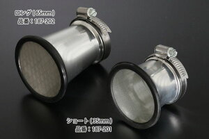 PMC ピーエムシー STDキャブレター用ファンネル (ショート)