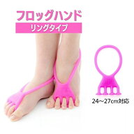 【公式】FrogHand フロッグハンド【リング】 リングタイプ 24cm以上 25cm 26cm 27cm 28cm 男性 メンズ 大…