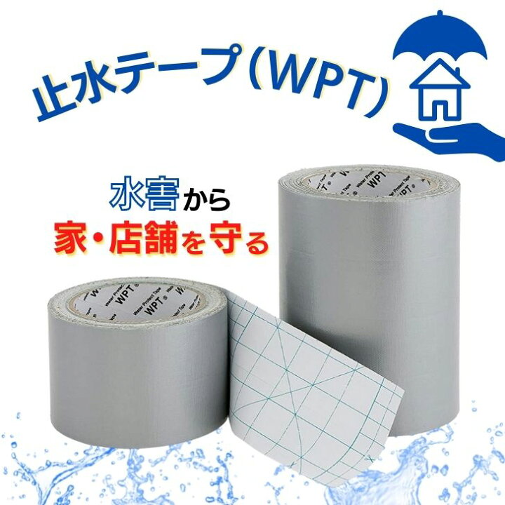 楽天市場】止水 テープ（WPT）ウォータープロテクトテープ 台風 防災 防水 防雪 水漏れ 減災 屋外 防災グッズ 防水テープ 防災用 防災テープ :  グローバルアーク