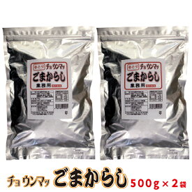 新感覚すぱいす ごまからし 業務用 500g×2袋 【RCP】 辛い商品 家飲み 激辛 旨辛 ピリ辛 辛い おつまみ お菓子 ビール 焼酎 ワイン 日本酒 辛い物好き 柿の種 ピーナッツ 落花生 ごま ゴマ 食べ物 料理 レシピ 辛い商品 スパイス 七味 一味 ふりかけ うどん 蕎麦 薬味