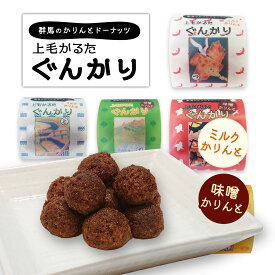 群馬かりんとドーナッツ 「上毛かるた ぐんかり」 80g 選べる ミルク みるく 味噌 みそ 単品 群馬土産 群馬限定 群馬県民 熱愛 おやつ 家族 ドーナツ かりんとう 上毛カルタ お土産 おみやげ 手土産 お菓子 ご当地 ギフト 群馬県 鶴舞う 文化 群馬県産