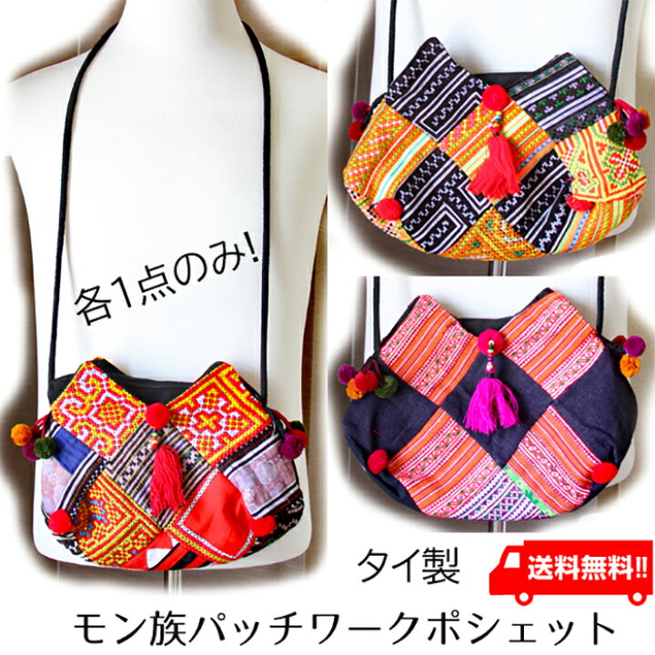楽天市場】一点物 モン族 刺繍 ポシェット ミニ ショルダーバッグ 