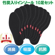 消臭 インソール メンズ レディース 靴 中敷き 黒 ブラック 10足 セット