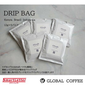 55カフェ　ドリップバッグコーヒー12g×5パックセットスマートレターパック　送料無料