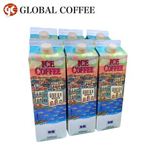 LbhR[q[  1000ml×6{ ACX 1bg   OCt^Cv Mtg GLOBAL COFFE O[@R[q[