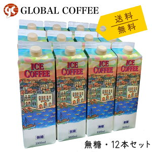 yzLbhR[q[  1000ml×12{ ACX 1bg   OCt^Cv GLOBAL COFFE O[@R[q[