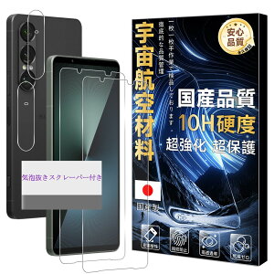 �y�d�x10H - �F���q��ޗ��z �Ή� Xperia 1 VII SO-51F / SOG15 �K���X�t�C���� �y2+2 ���Z�b�g�zxperia1vii �t�B���� 2�� + �����Y�ی�t�B���� 2�� �G�N�X�y���A 1 vii �t�� �ی�t�B���� �����K���X �y ...