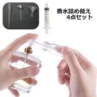 送料無料 香水詰め替えセット 4点セット 香水詰め替え道具 ディスペンサー メイク道具 アトマイザー 香水…