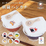 おこめむすび 今治タオル ハンカチ タオルハンカチ ミニタオル オーガニックコットン 刺繍 ワンポイント …