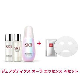 【国内正規品】【送料無料】sk2 エスケーツー ジェノプティクス オーラ エッセンス コフレ + skiiマスク　1枚 sk-ii セット　エッセンスセット/ジェノプティクス sk-ii SK-II / SK2 美容液 　sk2パック