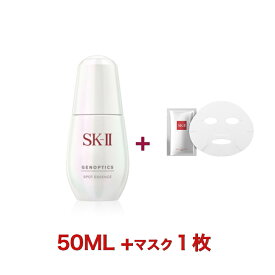 sk2ジェノプティクス スポット エッセンス 50ML＋ピテラ+ マスク1枚　 ピテラ エッセンス 美容液 美白 ギフト コスメ プレゼント/ジェノプティクス sk-ii セット sk-ii SK-2 SK-II（エスケーツー） sk2パック 【国内正規品】送料無料