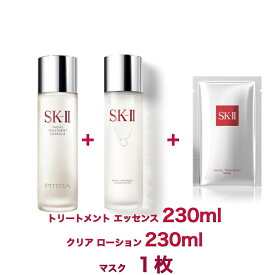 sk2 フェイシャル トリートメント エッセンス 230ml + sk2クリア ローション 230ml + sk2 マスク　1枚　プレゼント エスケーツー コスメ 美白 パック 美容液 skii SK-2 ピテラ エクスペリエンス 【国内正規品】【送料無料】