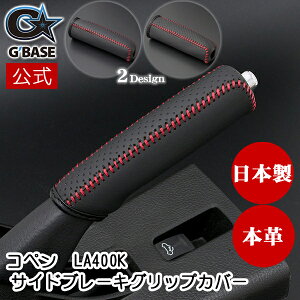 �y�����X�܁z�����o�� �������� G'BASE �{�v ���U�[ �T�C�h�u���[�L�O���b�v�J�o�[ �_�C�n�c �R�y�� LA400K �u���b�N ���b�h �f�B���v�� �ԓ� �C���e���A �ԗp �J�[�p�i �J�[�p�[�c �h���X�A�b