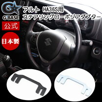 楽天市場】ha36s ステアリングの通販