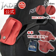 セット割対応【公式店舗】【当店限定カラー】日本製 当日出荷 送料無料 JADE 本革 レザー シートベルトガ…