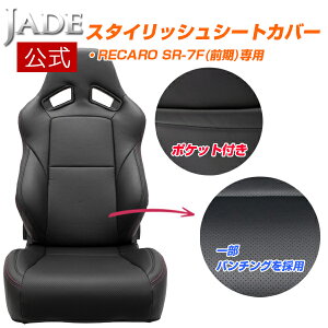 yX܁zo  JADE RECAROp X^CbV V[gJo[ SR-7Fp 2016NȑOOfp PVCU[ ubN bh Xeb` 1r  ԗp J[pi hXAbv V[g