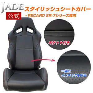 yX܁zo  JADE RECAROp X^CbV V[gJo[ SR-7p PVCU[ ubN bh Xeb` 1r  ԗp J[pi J[p[c hXAbv V[gی J