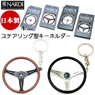 【公式店舗】【送料無料・当日出荷】日本製 正規品 NARDI ナルディ キーホルダー ステアリング ハンドル …