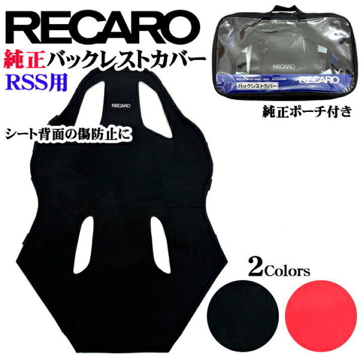 楽天市場】【公式店舗】送料無料 当日出荷 RECARO純正 レカロ バック 