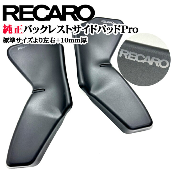 楽天市場】【公式店舗】送料無料 RECARO純正 レカロ RMS専用 バック 