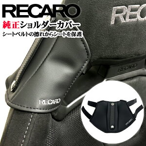 �y�����X�܁z�������� RECARO���� �V�����_�[�J�o�[ �V�[�g�x���g�K�C�h RECARO�p ���J���V�[�g��p�݌v RSS�ESR-C�ESR-S ����RECARO�V�[�g �u���b�N �v���e�N�^�[ �V�[�g�J�o�[ �ȒP���� ����h�~ 
