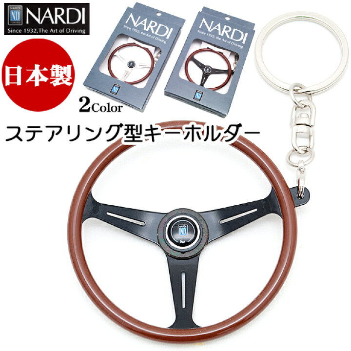 楽天市場】【公式店舗】【送料無料・当日出荷】日本製 正規品 NARDI 