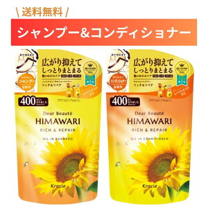 【シャンプー / コンディショナーセット】ディアボーテ オイルインシャンプー リッチ&リペア 詰替 400ml オイルインコンディショナー リッチ&リペア 詰替 400g クラシエ シャンプー コンデ