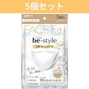 【5個セット】ビースタイル マスク 立体タイプ ふつうサイズ プレミアムホワイト 5枚入【5個】