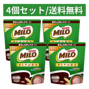 y4ZbgzNestle lX MILO ~ Igi̊Â 160g × 4 h{@\Hi S JVE r^~D Ss JVEs r^~s RRA ÂT H@