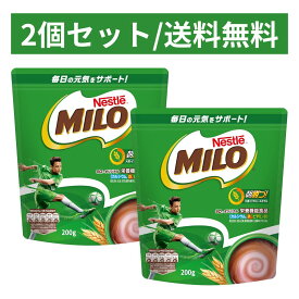 【2個セット】Nestle ネスレ MILO ミロ オリジナル 200g × 2個 栄養機能食品 鉄分 カルシウム ビタミンD 鉄分不足 カルシウム不足 ビタミン不足 ココア